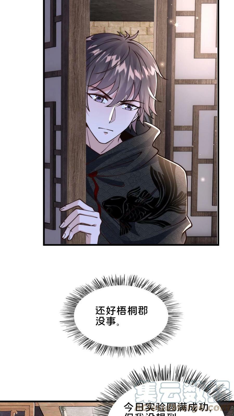 我在镇魔司以身饲魔合集漫画,第43话 这个药力！好猛！1图