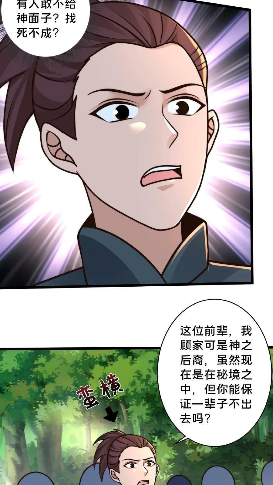 我在镇魔司以身饲魔小说下载漫画,第154话 你是怎么进来的？2图