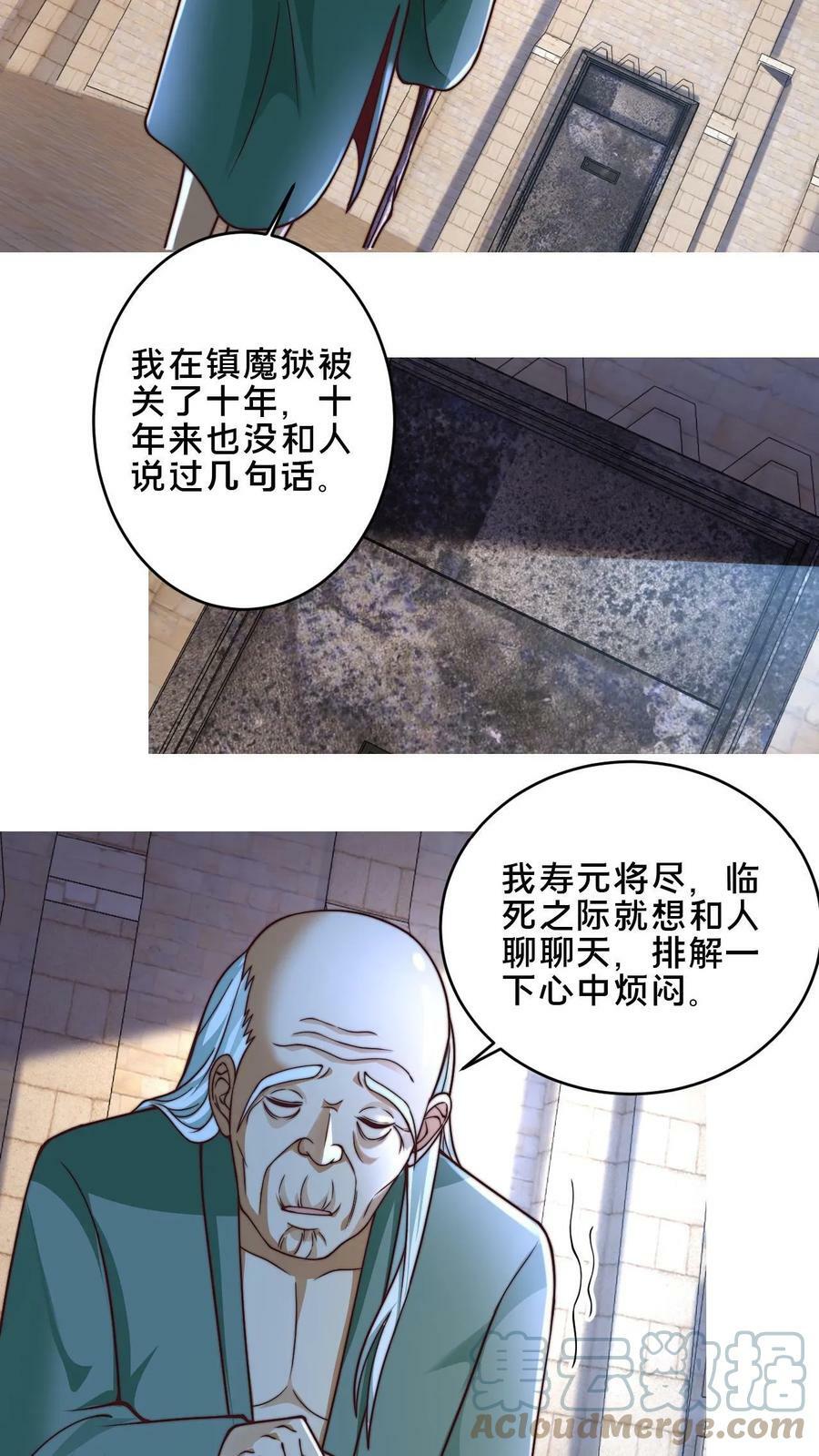 我在镇魔司以身饲魔全本漫画,第8话 不如听老头说说心里话1图