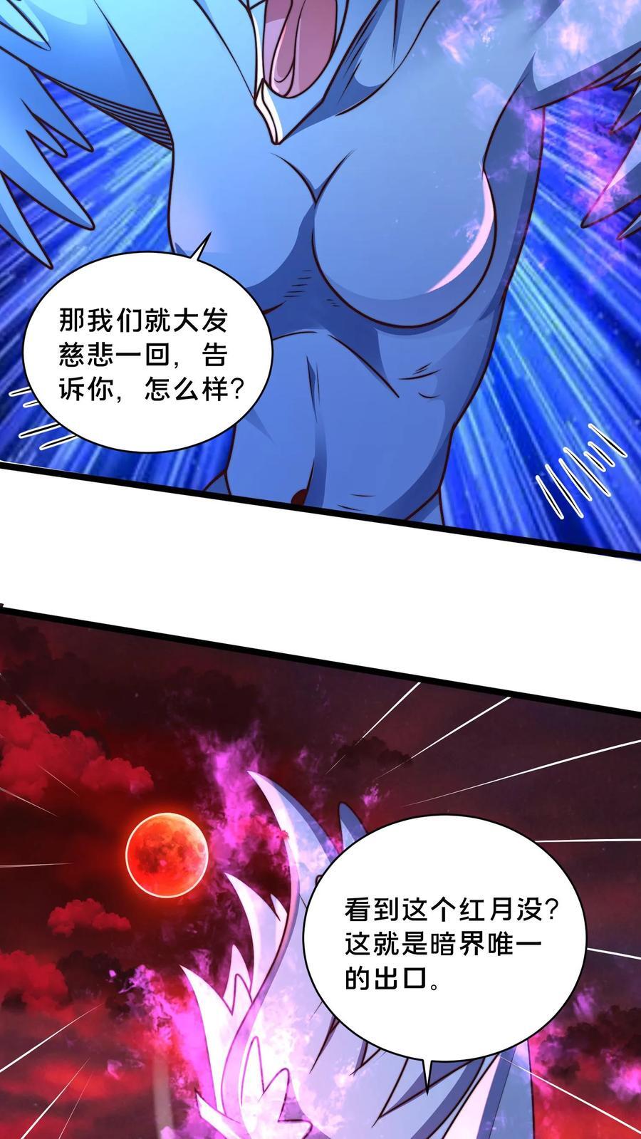 我在镇魔司以身饲魔漫画免费阅读漫画,第236话 两幅面孔绝明子2图