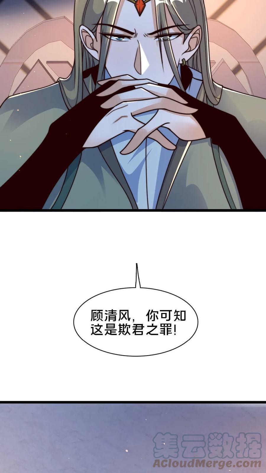 我在镇魔司以身饲魔合集漫画,第75话 要被拆穿了吗？1图