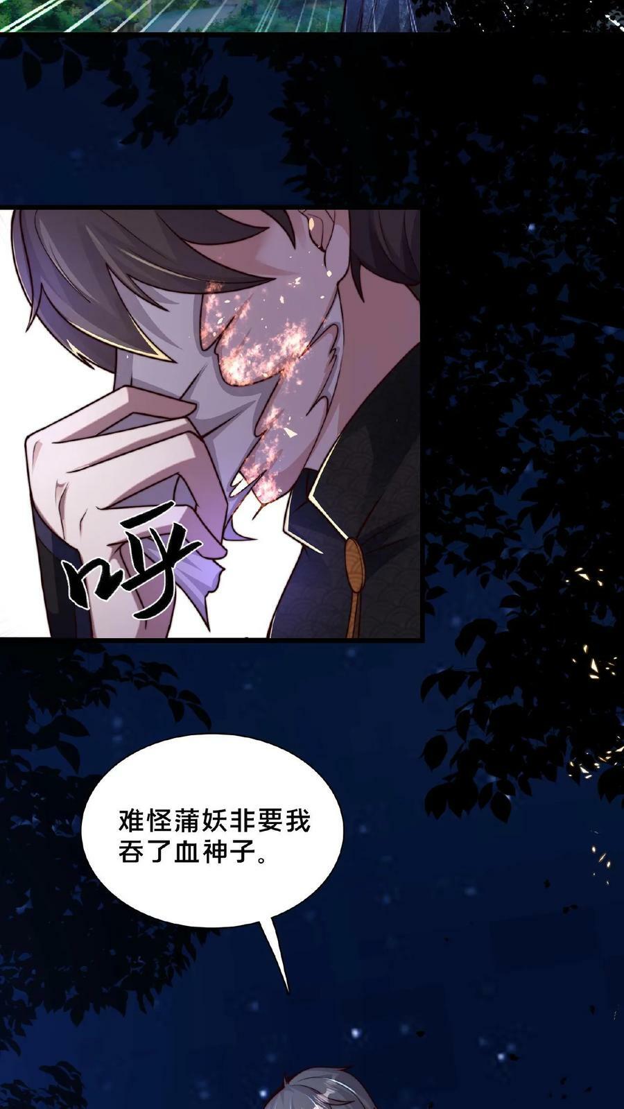 我在镇魔司以身饲魔280话漫画,第128话 天魔血誓2图