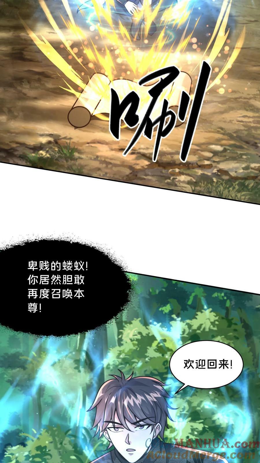 我在镇魔司以身饲魔顾清风笔趣阁漫画,第168话 我要献祭全部寿元1图