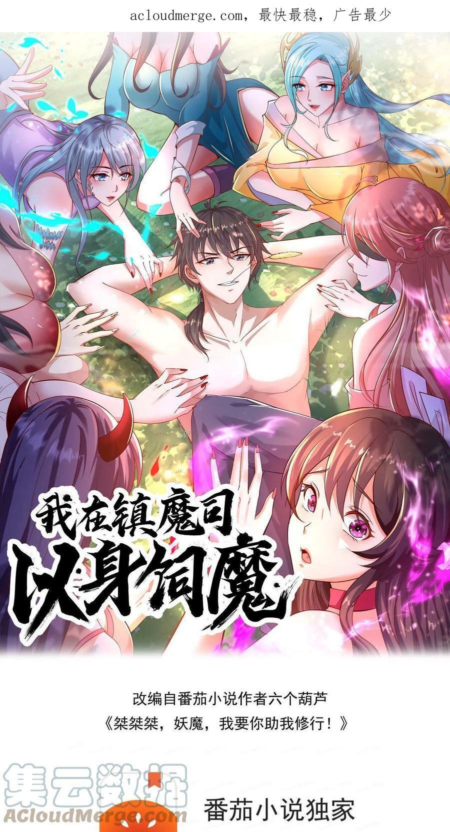 我在镇魔司以身饲魔漫画,第1话 被妖魔攻击就变强？1图