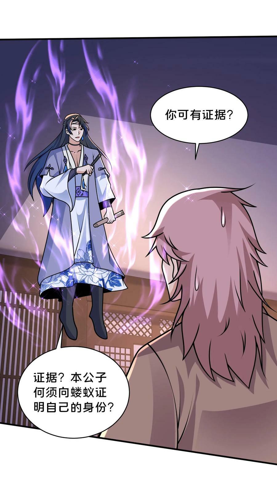 我在镇魔司以身饲魔全本漫画,第210话 是你自己走错了棋局2图