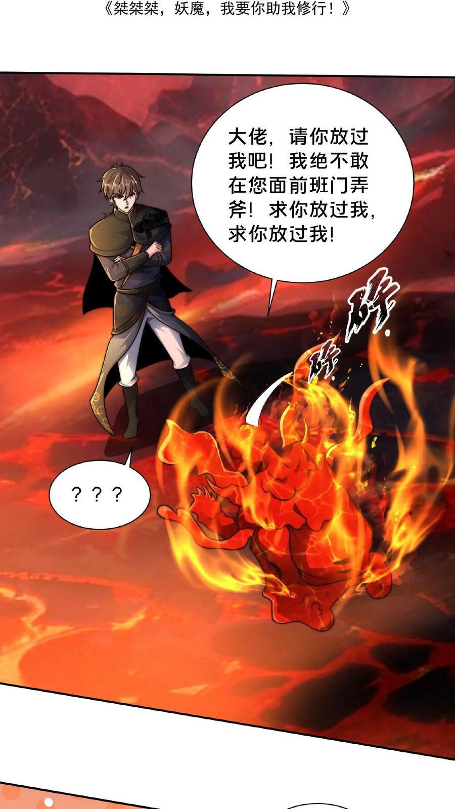 我在镇魔司以身饲魔漫画,第150话 前方高能！请勿卖萌！2图