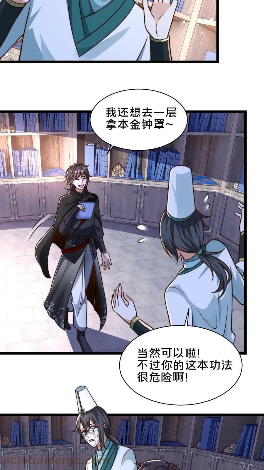 我在镇魔司以身饲魔笔趣阁无弹窗漫画,第39话 一字焚阳剑1图