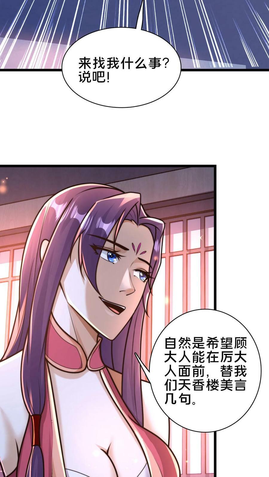 我在镇魔司以身饲魔全文免费阅读漫画,第97话 莫挨老子2图