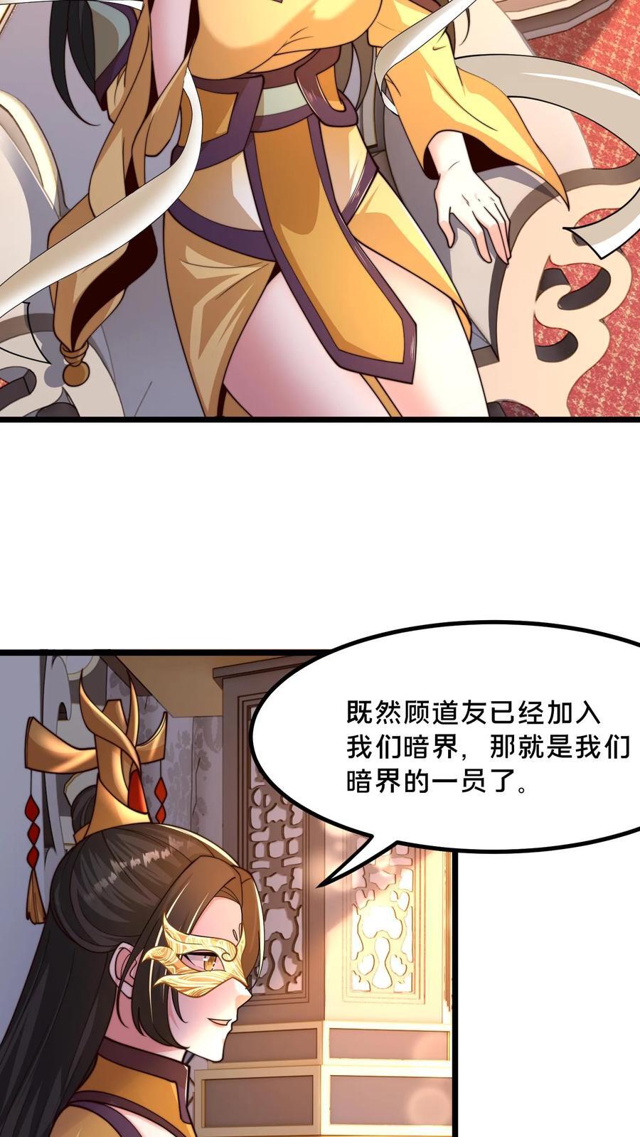 我在镇魔司以身饲魔顾清风笔趣阁漫画,第238话 得注意人设2图