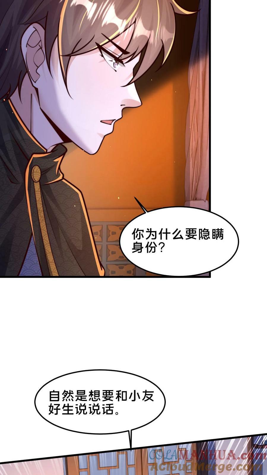 我在镇妖司里吃妖怪免费阅读漫画,第200话 小友，你师父呢？2图