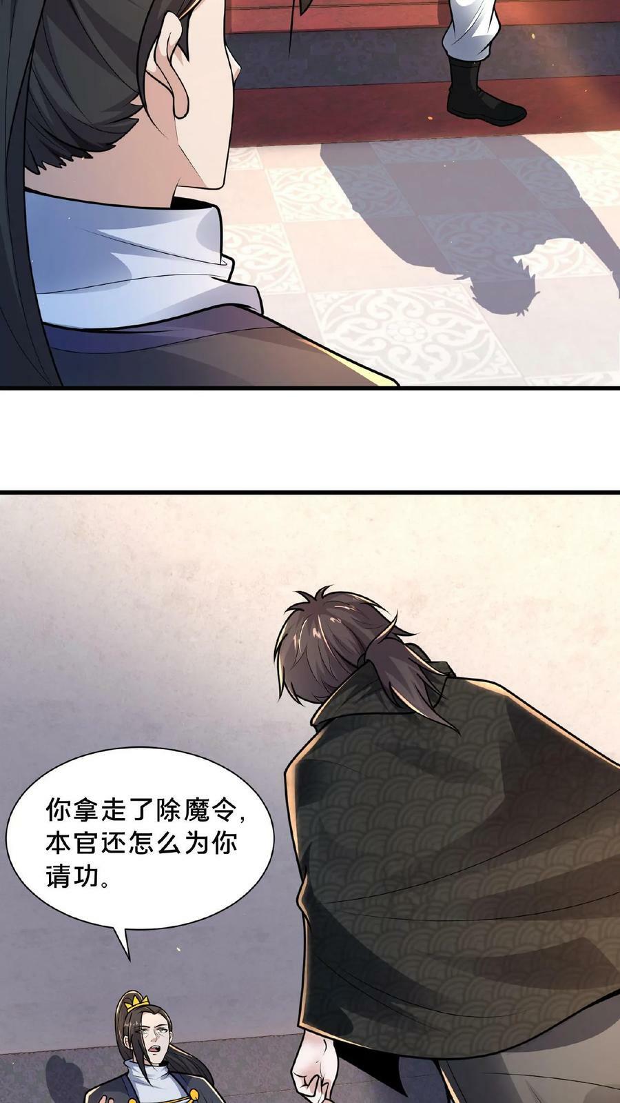 我在镇魔司以身饲魔笔趣阁无弹窗漫画,第73话 阴魂不散2图