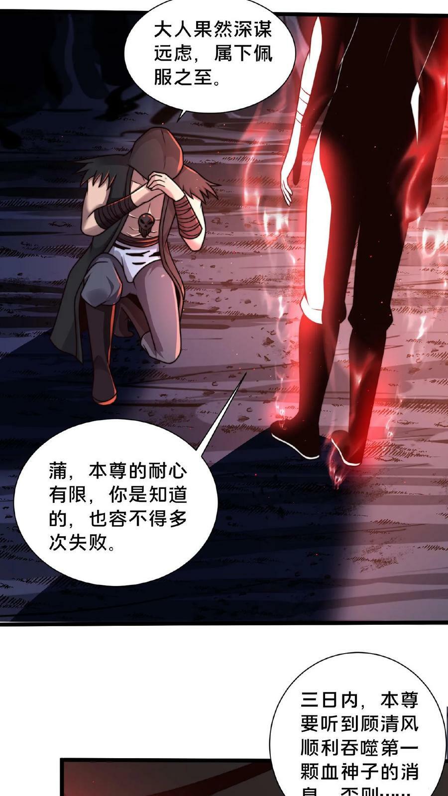 我在镇魔司以身饲魔顾清风笔趣阁漫画,第118话 丹道宗师2图