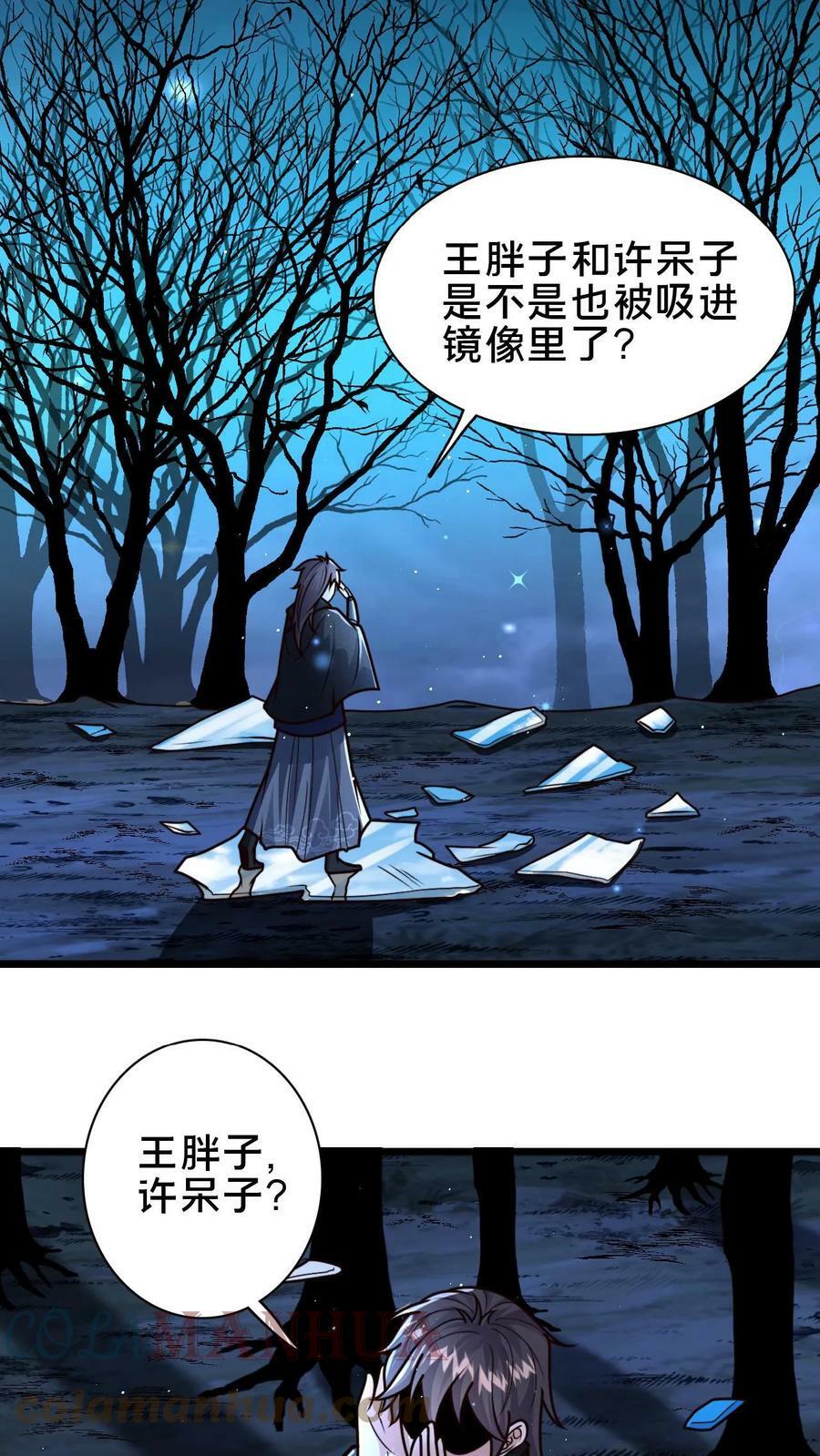 我在镇魔司以身饲魔一口气看完漫画,第69话 那可是世间最好的夫君1图