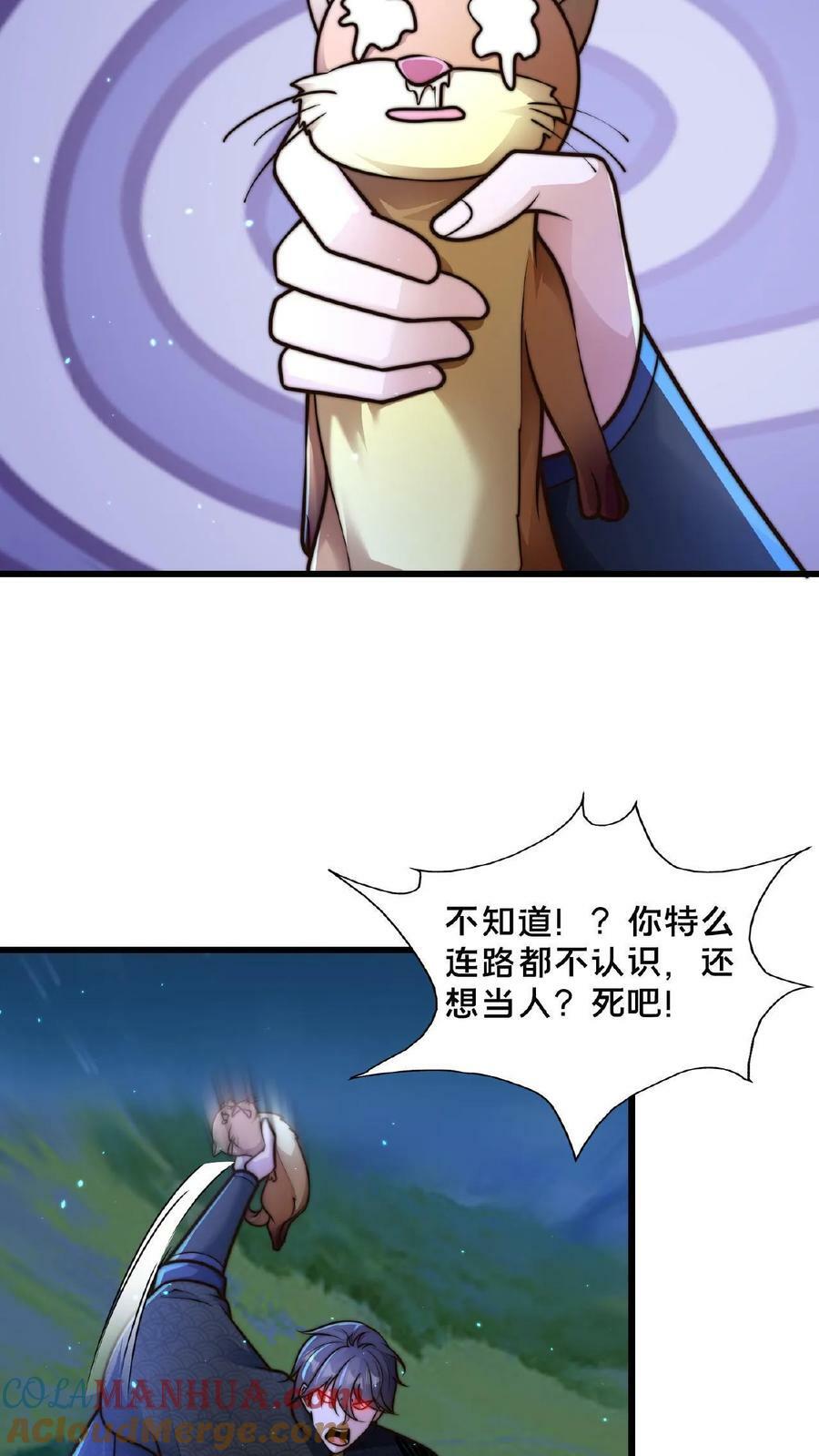 我在镇魔司处刑漫画,第142话 纸片做的美人1图