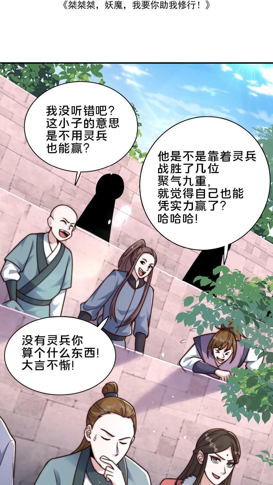 我在镇魔司以身饲魔280话漫画,第33话 狂傲的固清风2图