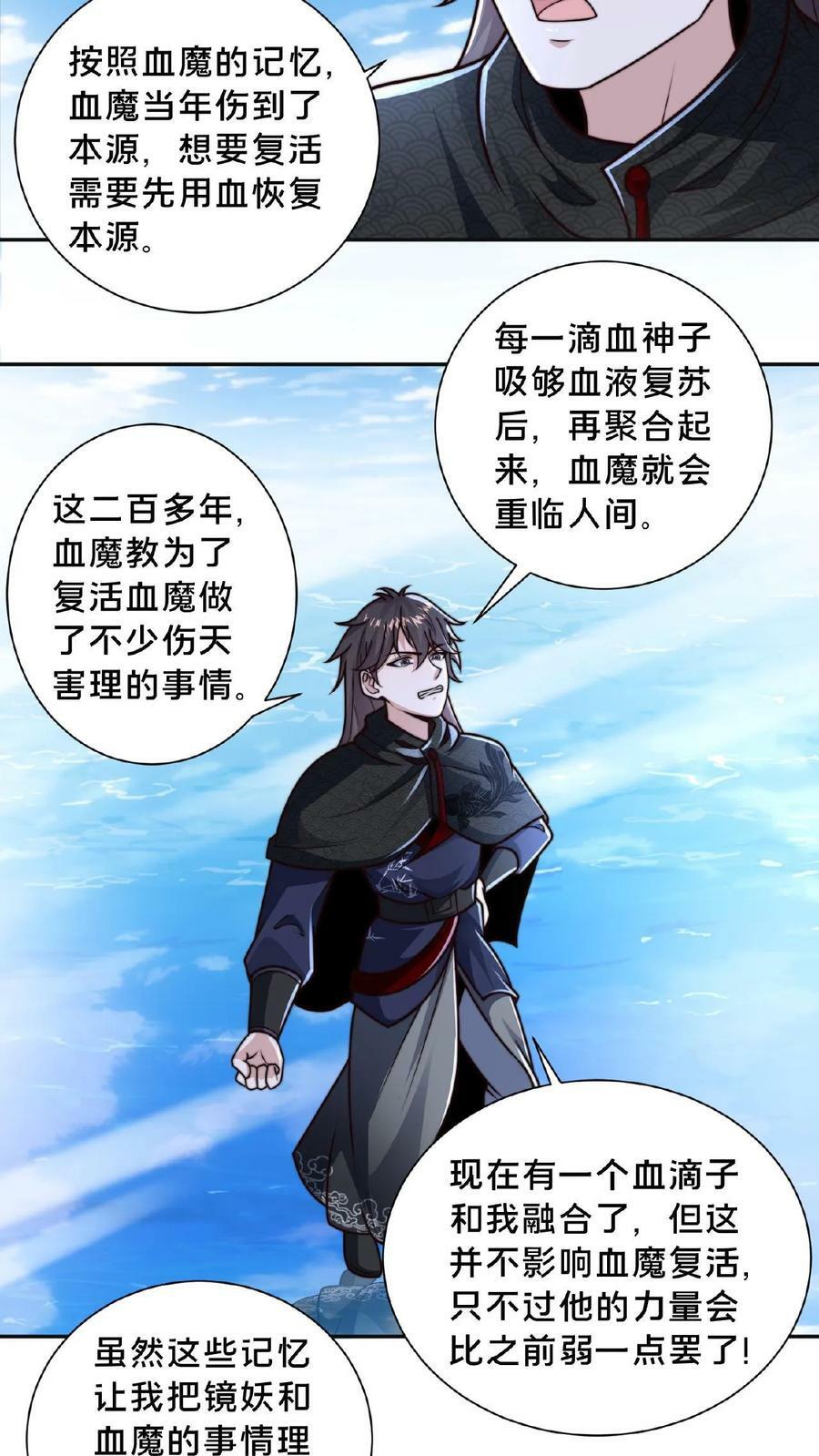 我在镇魔司以身饲魔一口气看完漫画,第68话 面对妖魔，重拳出击2图