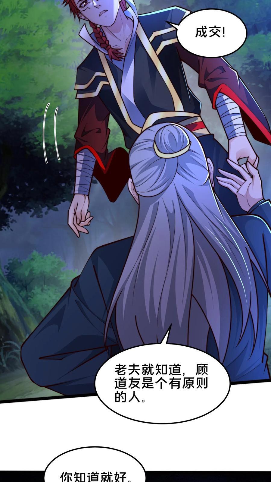 我在镇魔司以身饲魔全本漫画,第243话 永恒梦境最后一层2图