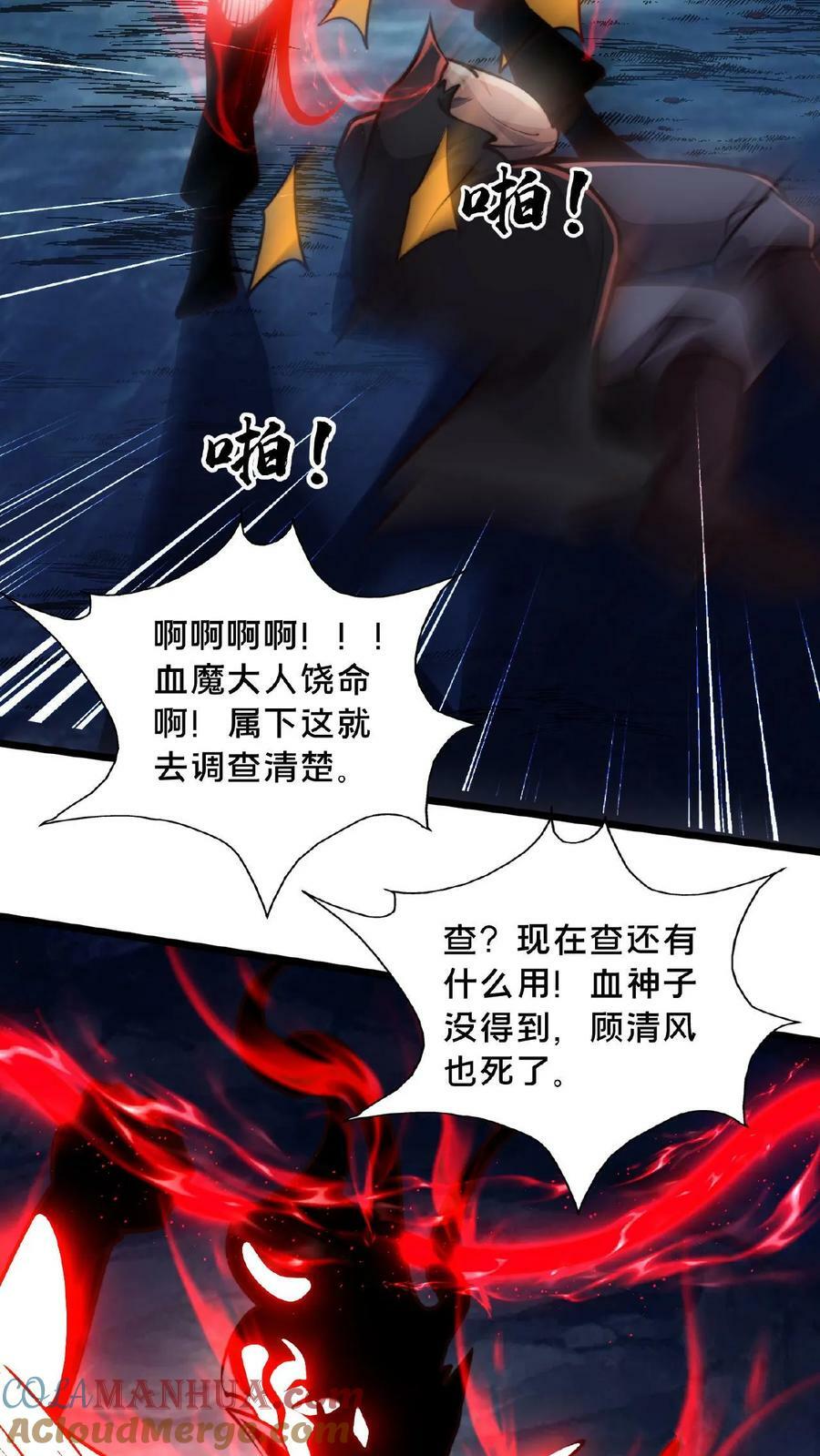 我在镇魔司以身饲魔一口气看完漫画,第129话 血誓无用！1图