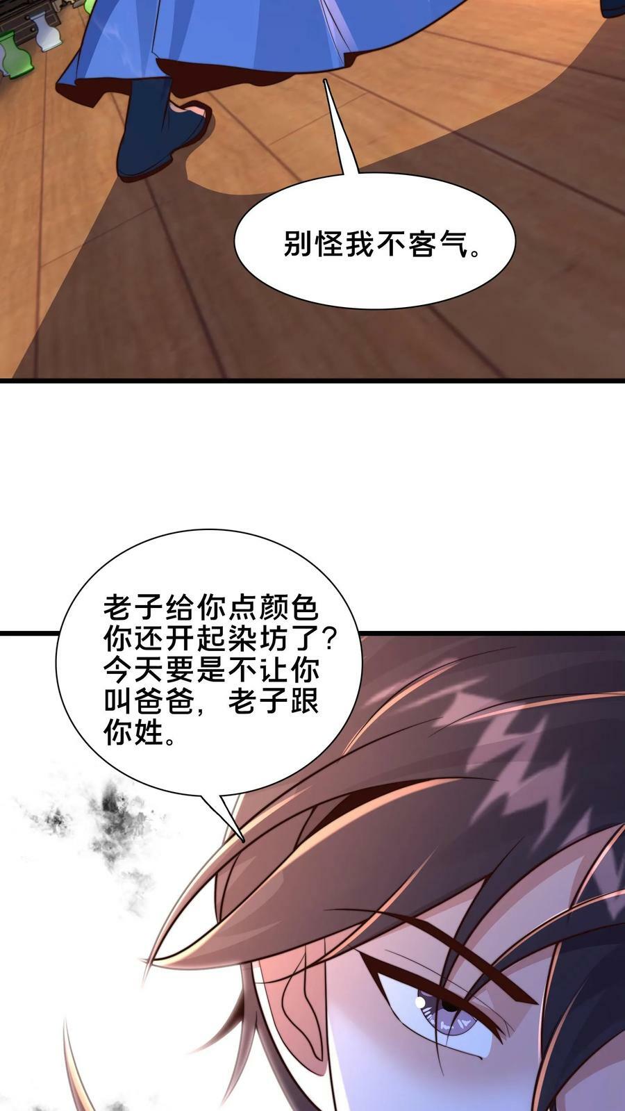 我在镇魔司以身饲魔全文免费阅读漫画,第190话 这就是下场2图