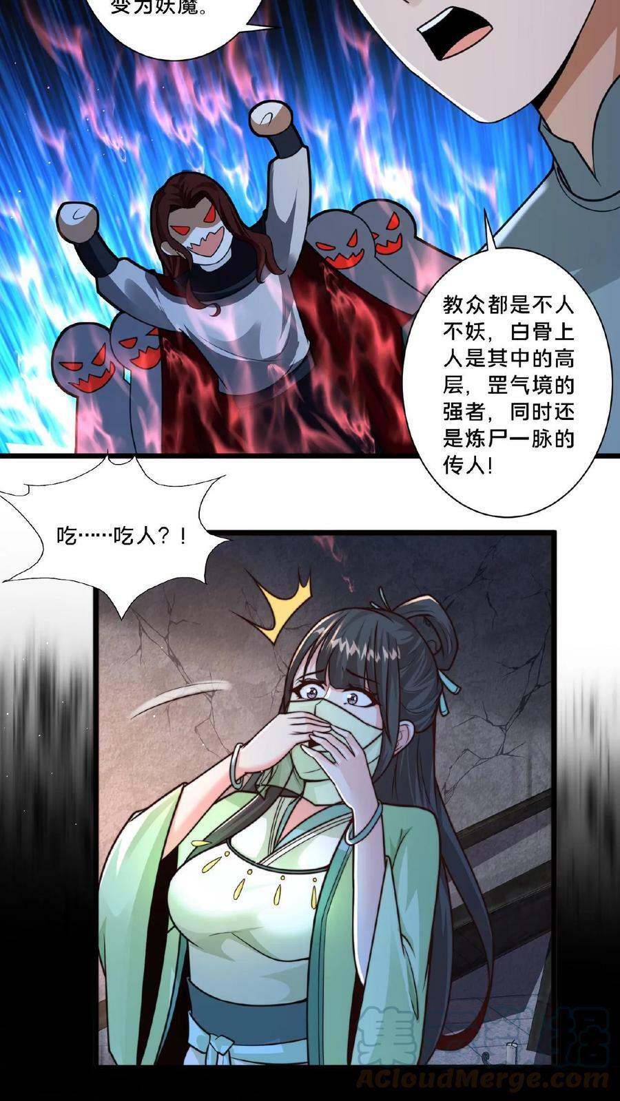 我在镇魔司以身饲魔顾清风笔趣阁漫画,第19话 血魔教的复仇1图