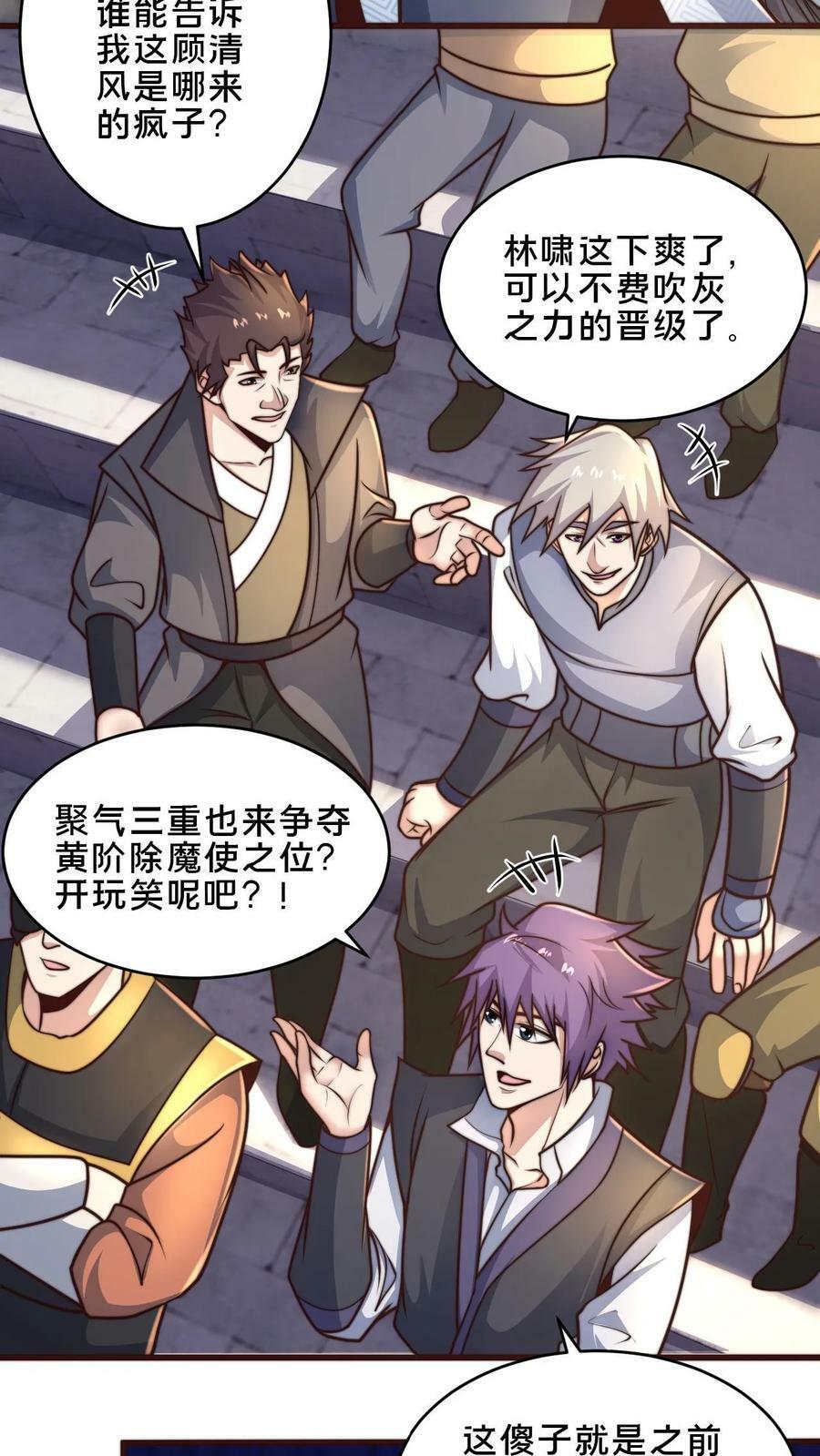 我在镇魔司以身饲魔 六个葫芦漫画,第27话 这东西也能算灵兵2图