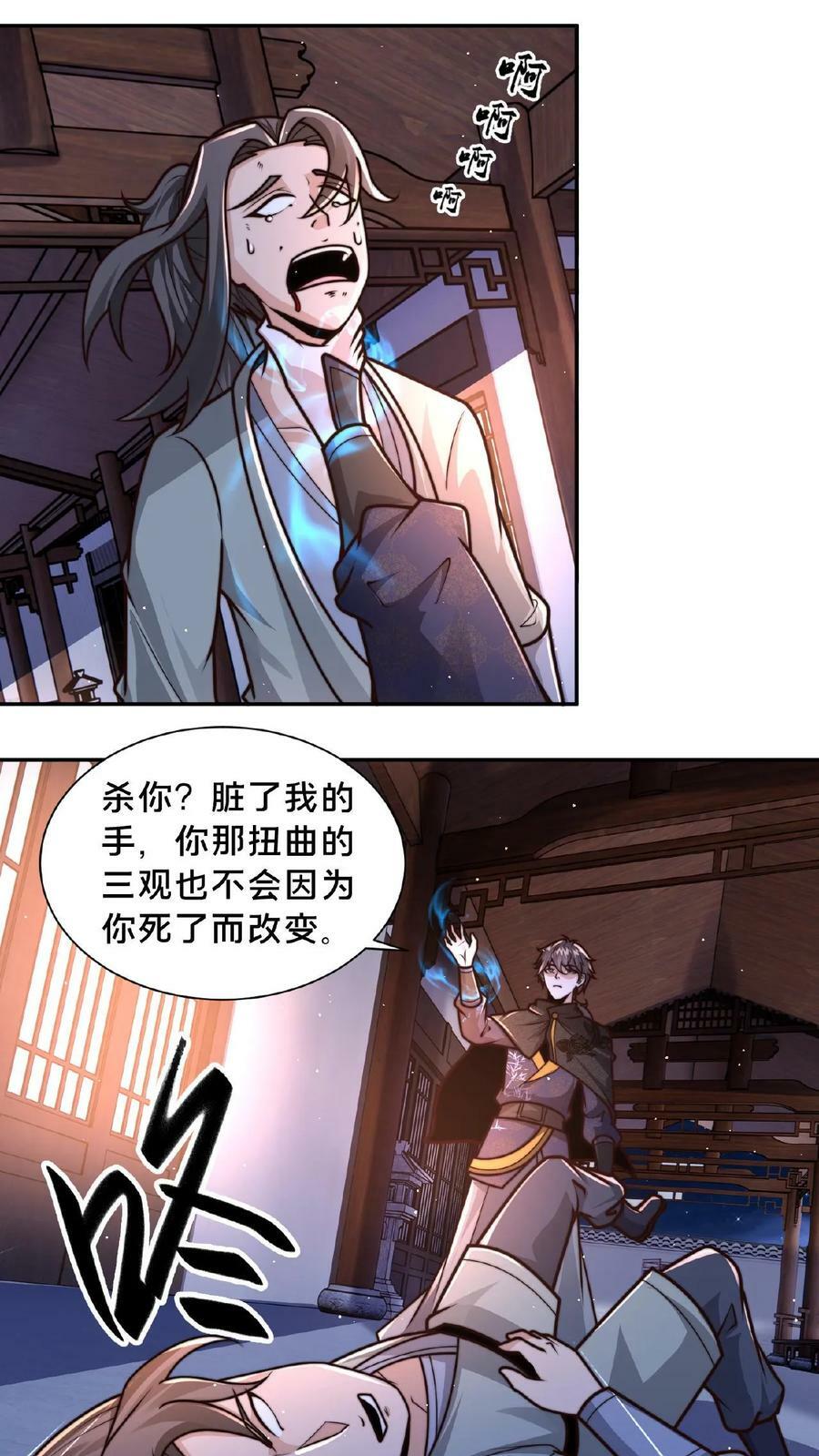 我在镇魔司以身饲魔280话漫画,第87话 异世界圣母婊2图