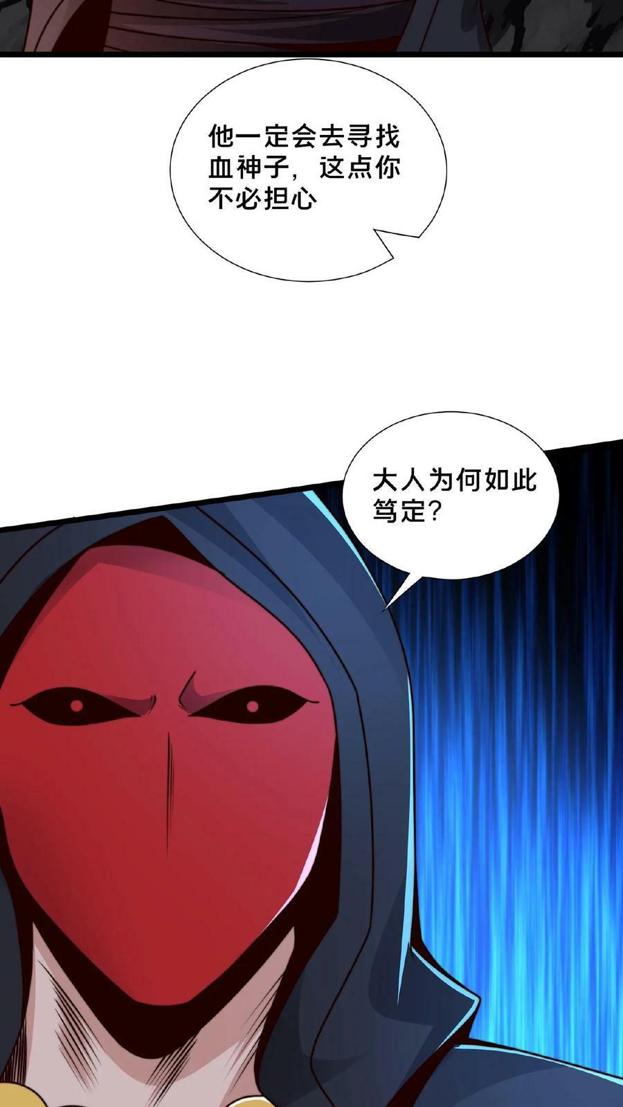 我在镇魔司以身饲魔全本漫画,第114话 龙神功2图