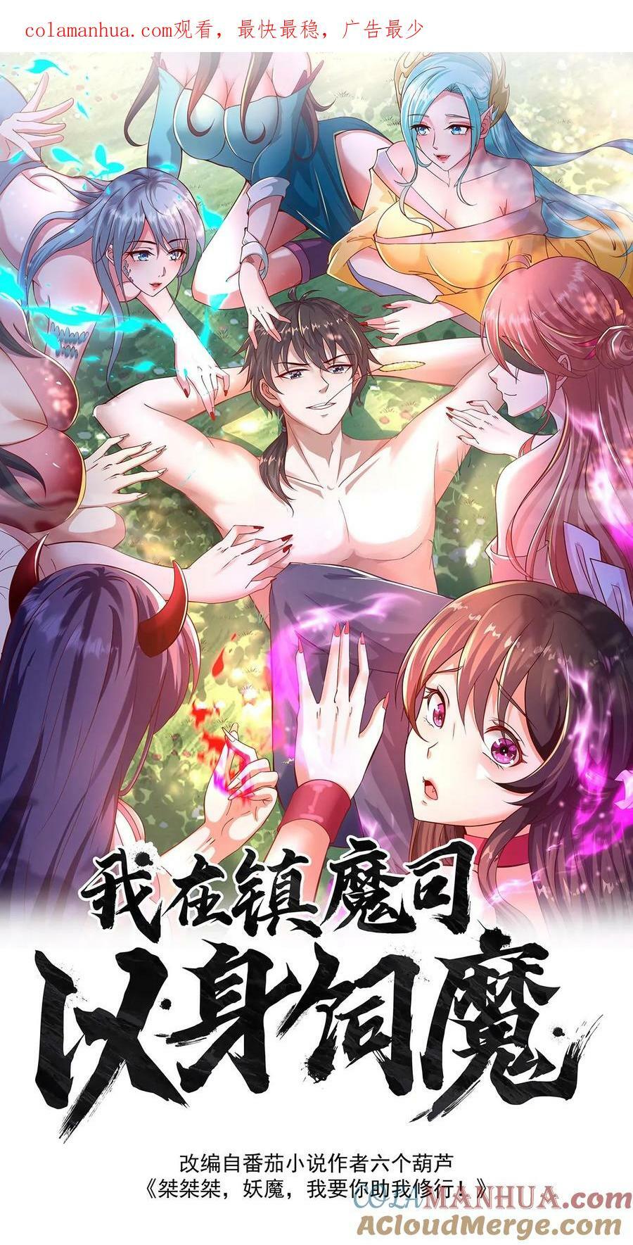 我在镇魔司以身饲魔最新章节漫画,第212话 没见过世面的完蛋玩意1图