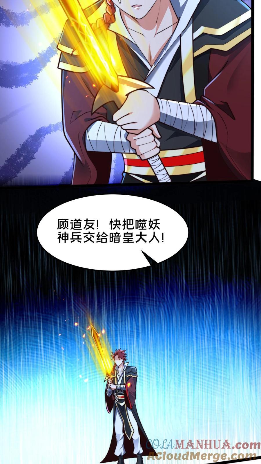 我在镇魔司以身饲魔全文免费阅读漫画,第241话 躲远点，知道吗？1图