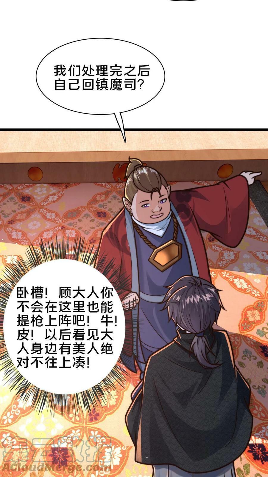 我在镇魔司以身饲魔280话漫画,第97话 莫挨老子1图