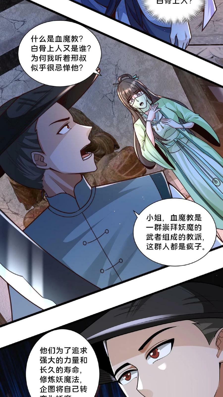 我在镇魔司以身饲魔顾清风笔趣阁漫画,第19话 血魔教的复仇2图