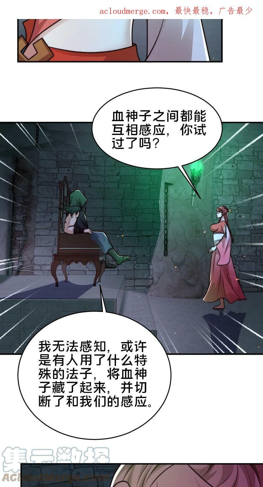 我在镇魔司以身饲魔 六个葫芦漫画,第84话 天香楼的花魁1图