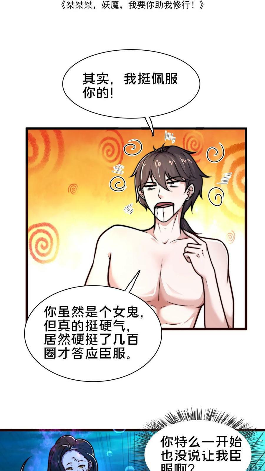 我在镇魔司以身饲魔最新章节漫画,第106话 他这么大方？2图