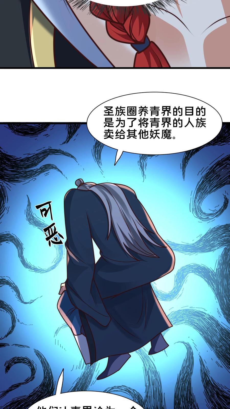 我在镇妖司里吃妖怪小说漫画,第231话 天外妖魔？我熟啊！2图