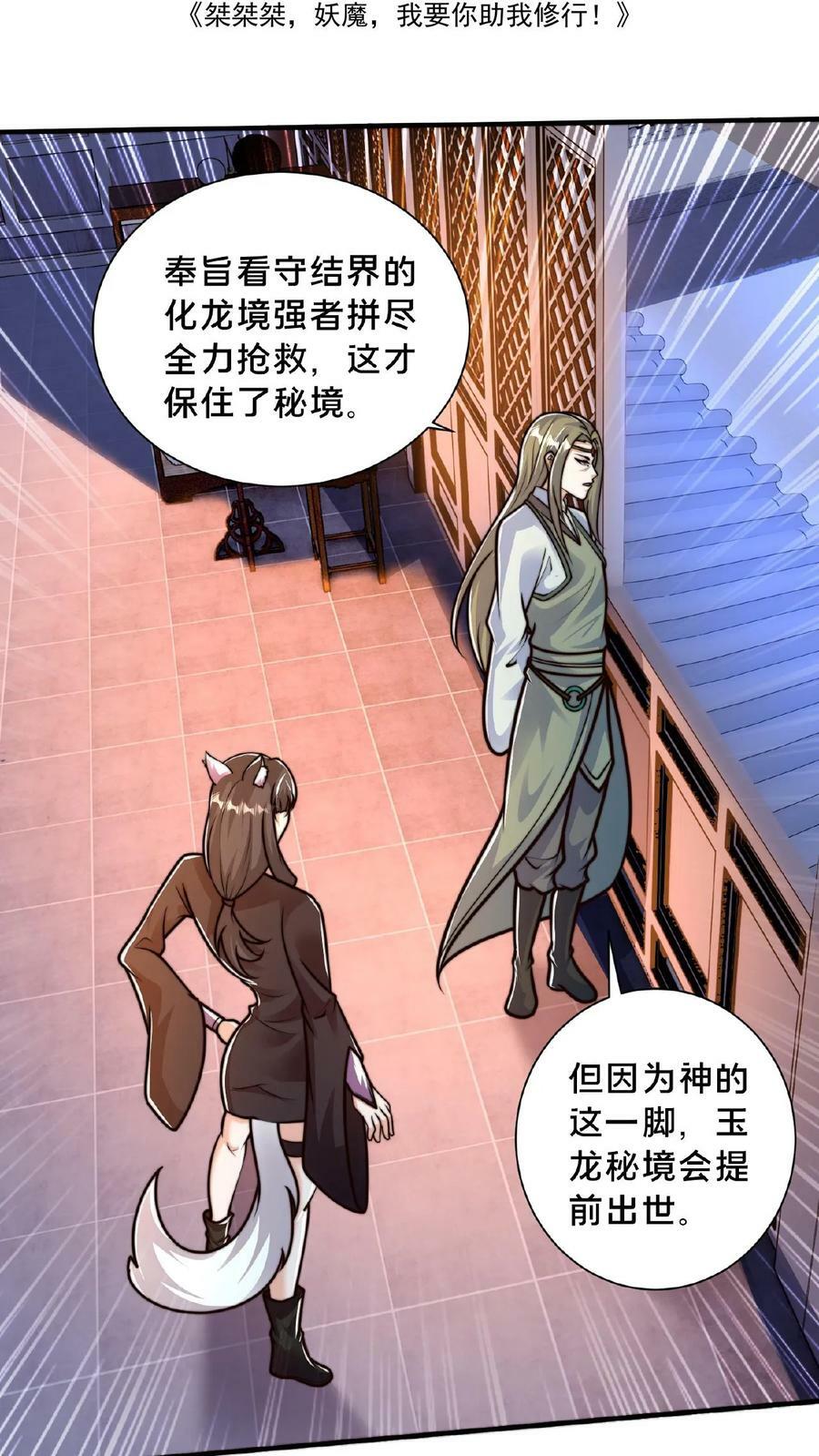 我在镇魔司以身饲魔女主有几个漫画,第144话 顾清风不见了2图