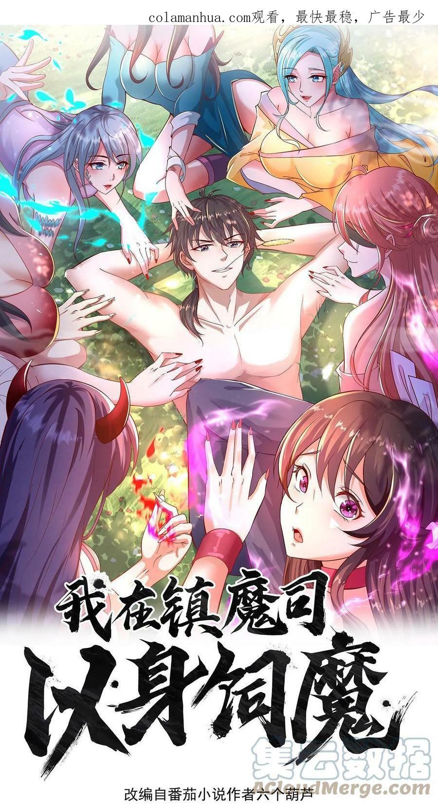 我在镇魔司以身饲魔 六个葫芦漫画,第45话 求你把我送入镇魔狱1图