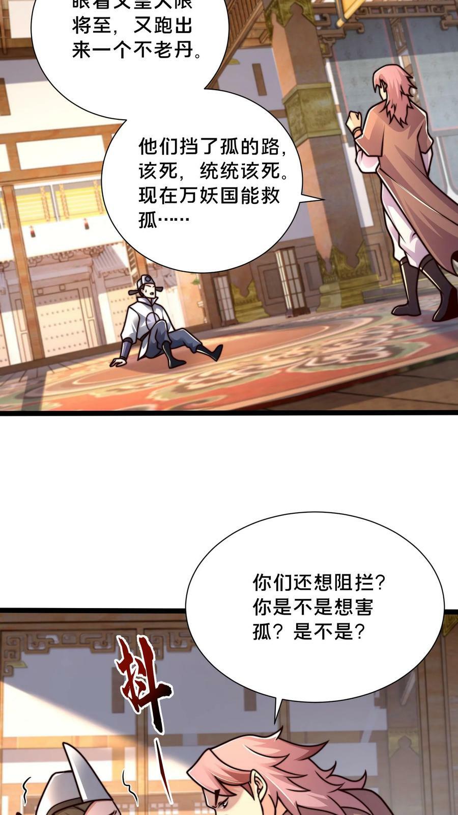 我在镇魔司以身饲魔小说漫画,第173话 半路又遇妖魔2图