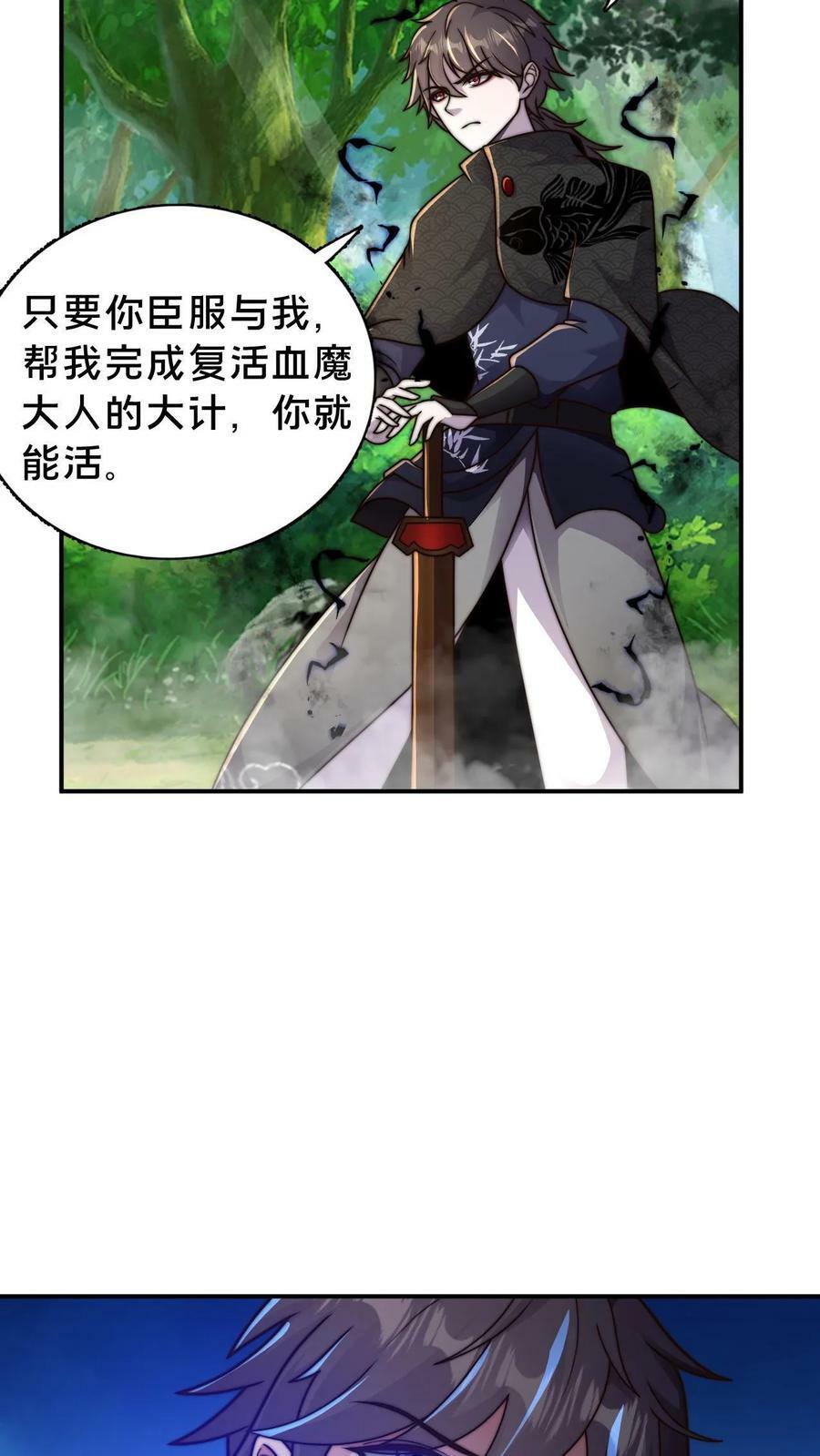 我在镇魔司以身饲魔小说下载漫画,第64话 反派死于话多2图