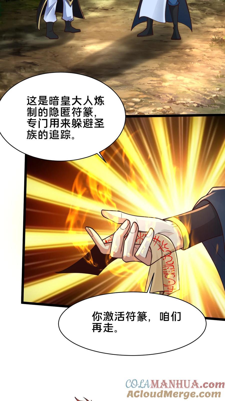 我在镇魔司以身饲魔笔趣阁无弹窗漫画,第232话 万事不如先吃饭1图