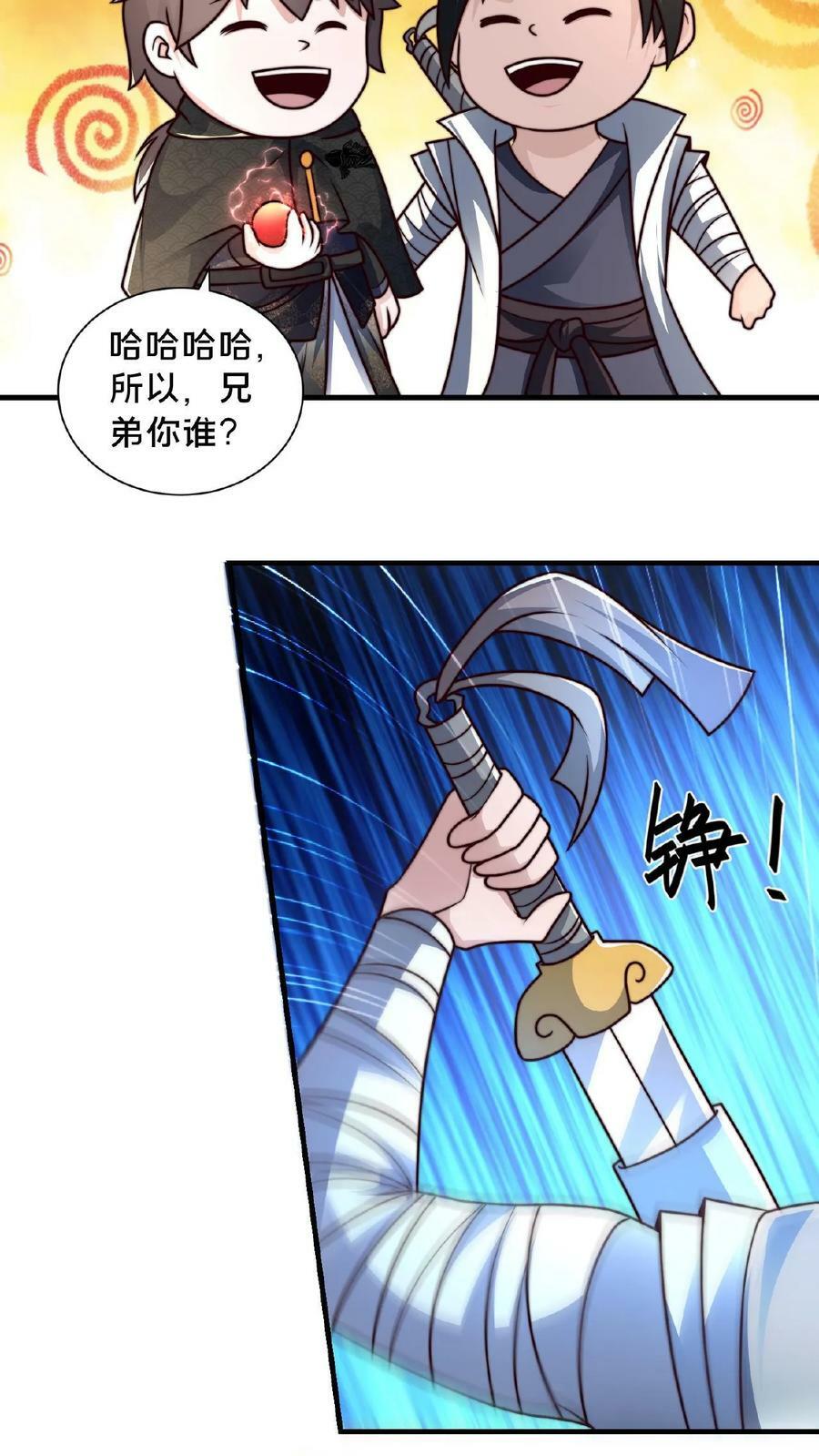 我在镇魔司以身饲魔全文免费阅读漫画,第112话 宝贝居然在我家2图