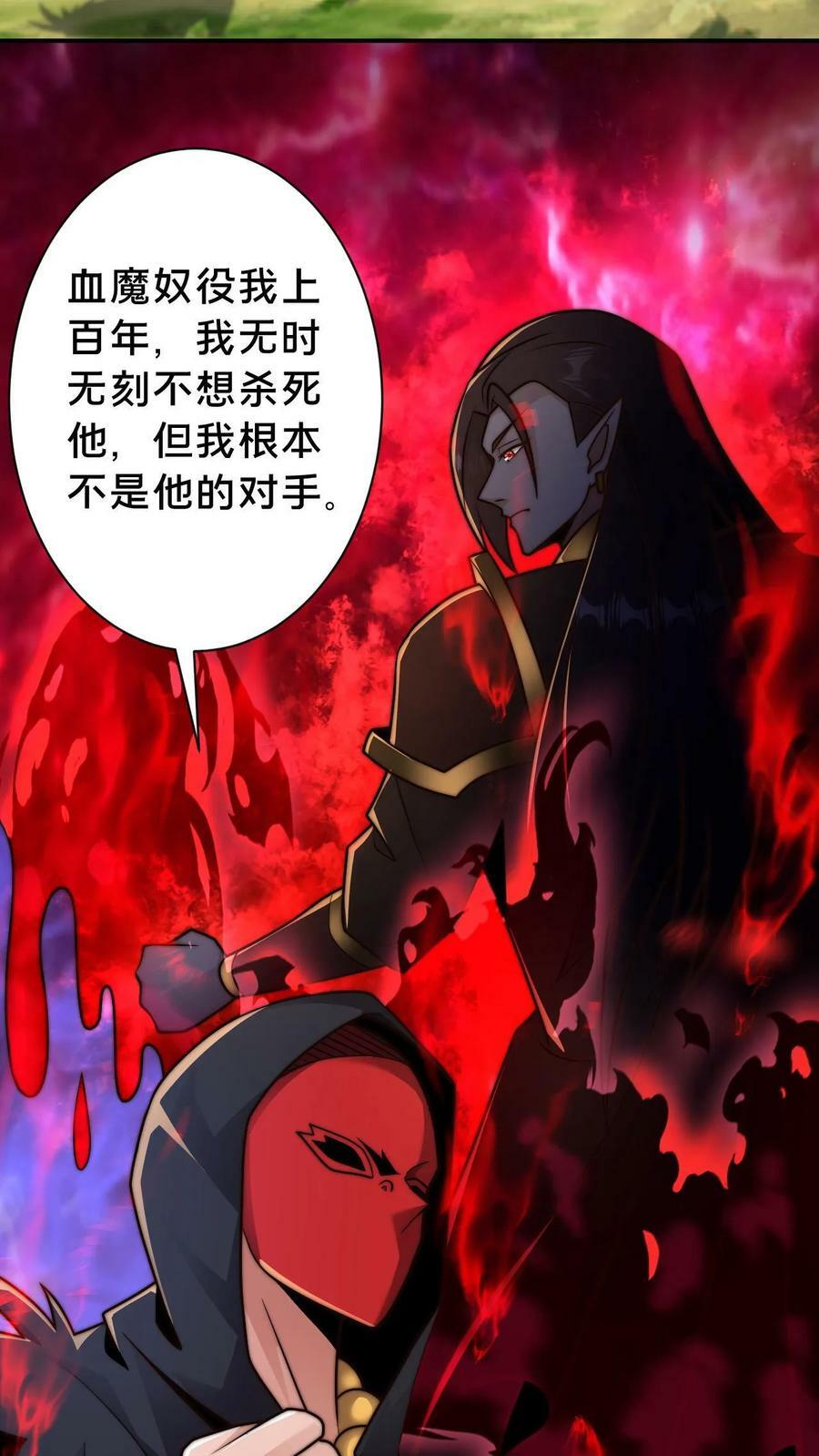 我在镇魔司以身饲魔女主有几个漫画,第111话 吞天魔体2图