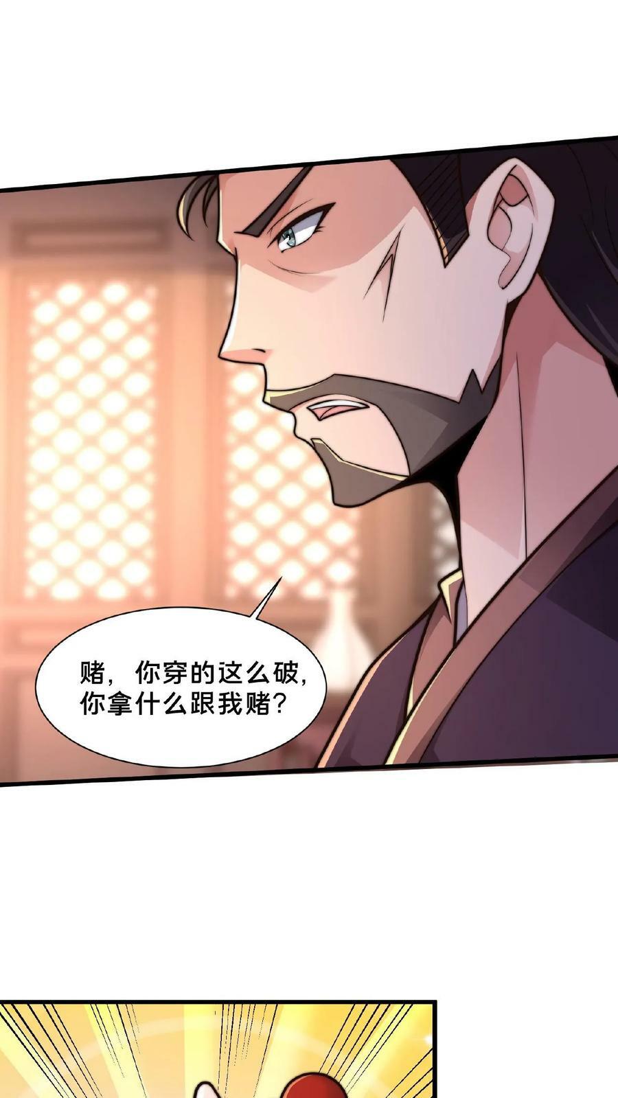 我在镇魔司以身饲魔全文免费阅读漫画,第119话 来打个赌吧1图