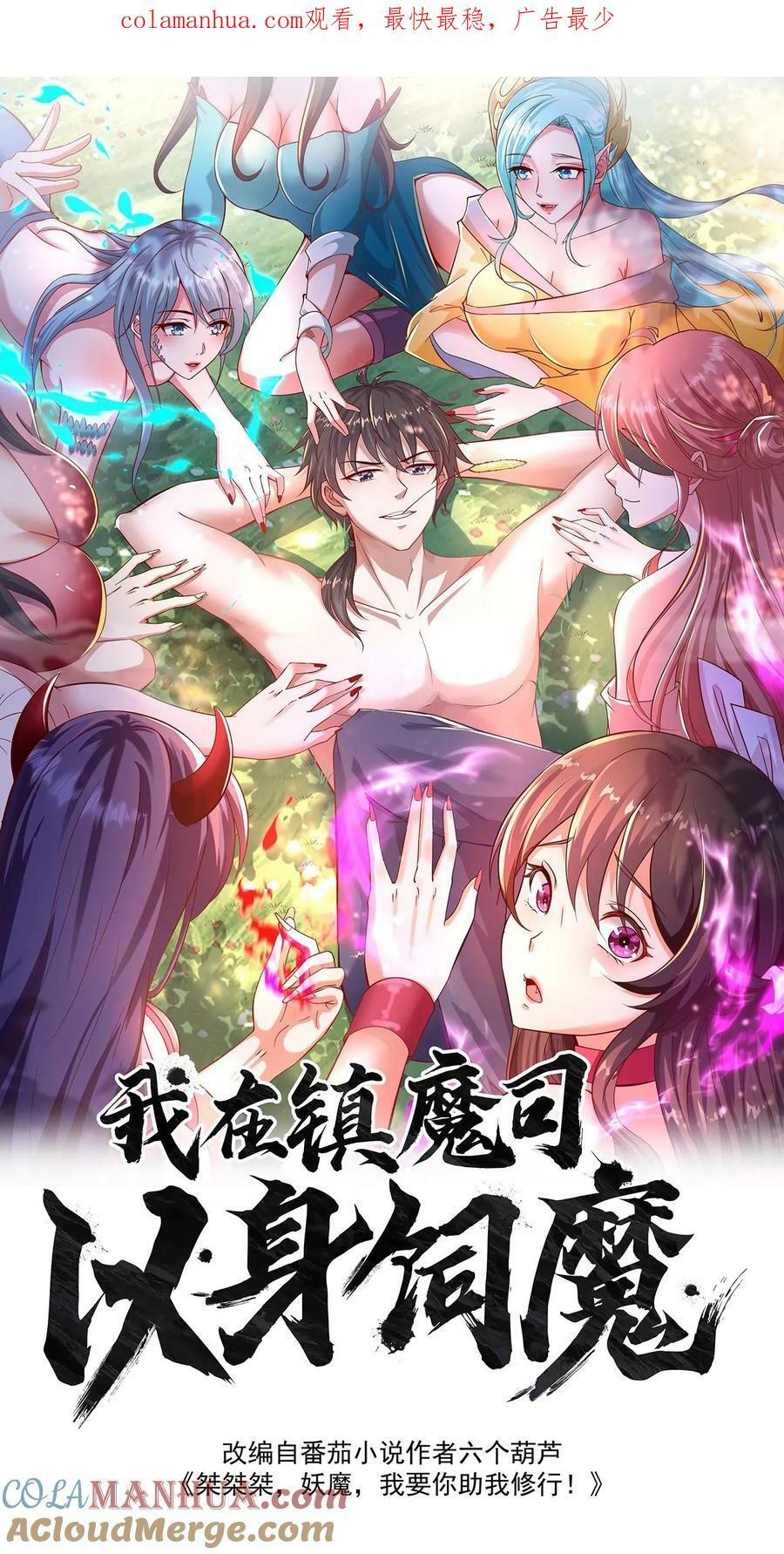 我在镇魔司以身饲魔漫画,第186话 开薅！1图