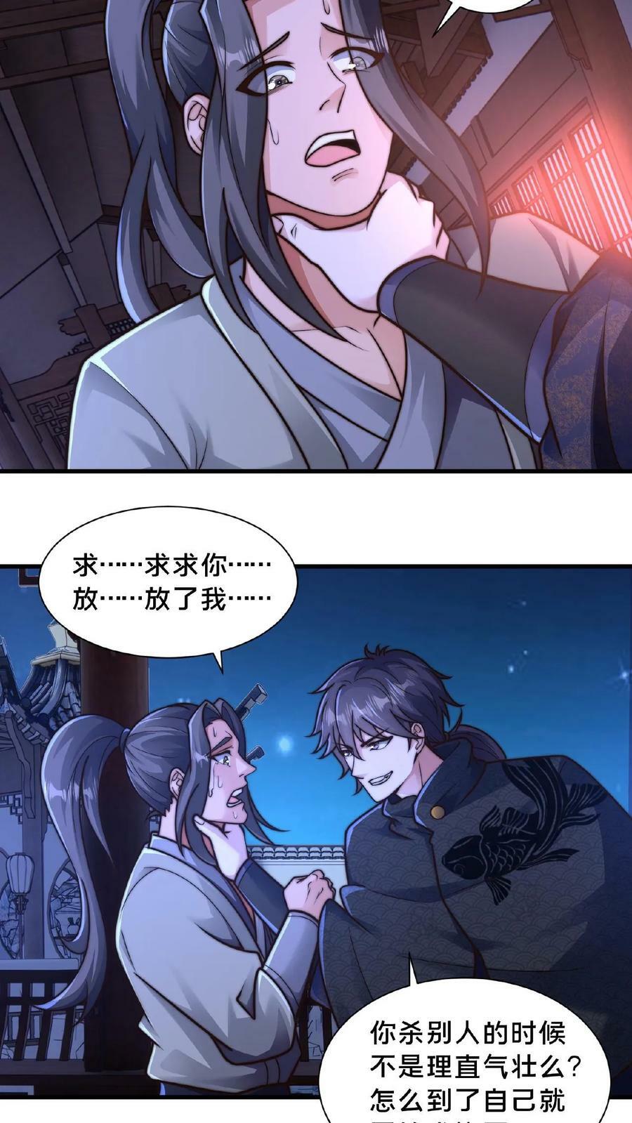 我在镇魔司以身饲魔280话漫画,第87话 异世界圣母婊2图