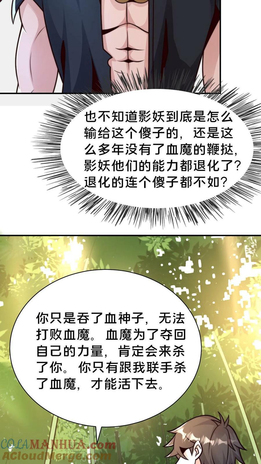 我在镇妖司里吃妖怪免费阅读漫画,第111话 吞天魔体1图