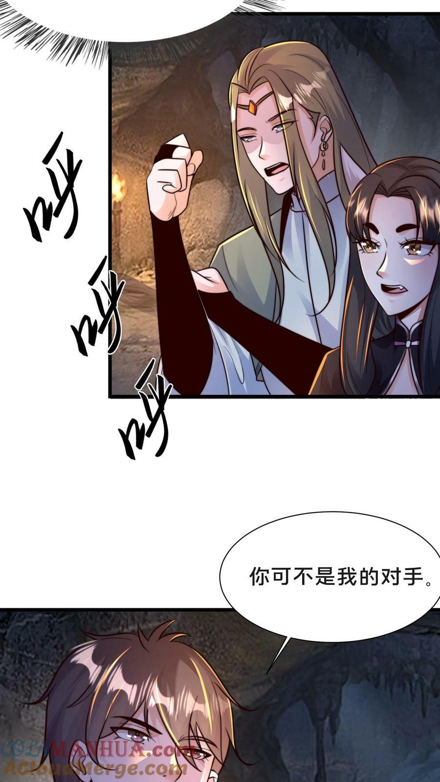 我在镇魔司以身饲魔笔趣阁无弹窗漫画,第197话 妖魔！我要你们助我修行！1图