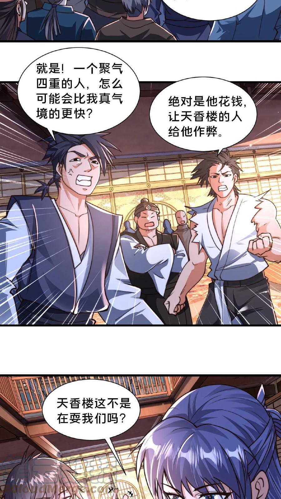 我在镇魔司以身饲魔合集漫画,第86话 我就是如此牛皮1图