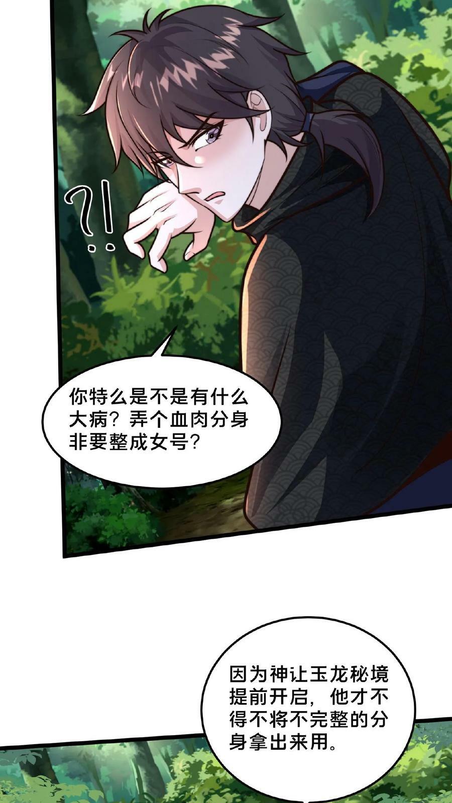 我在镇魔司以身饲魔全本漫画,第164话 我愿意……2图