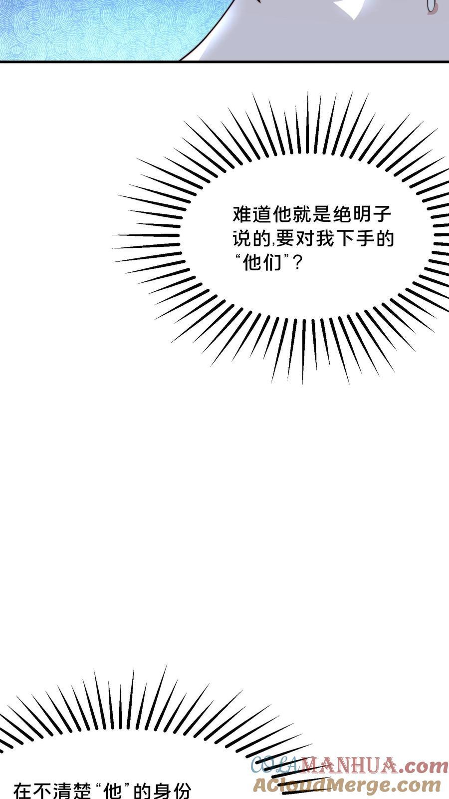 虾仁在三国超长合集漫画,第214话 遇到劲敌了1图