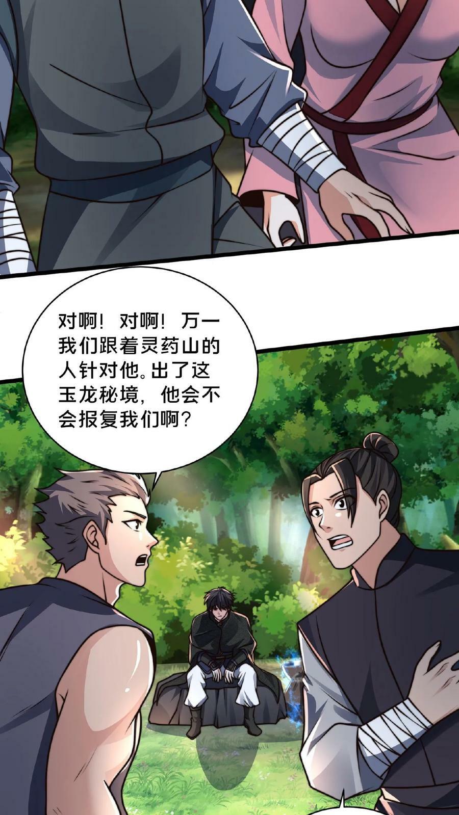 我在镇魔司以身饲魔女主有几个漫画,第153话 有价无市哦亲2图